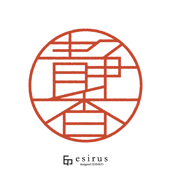 静香さんのはんこ・印鑑