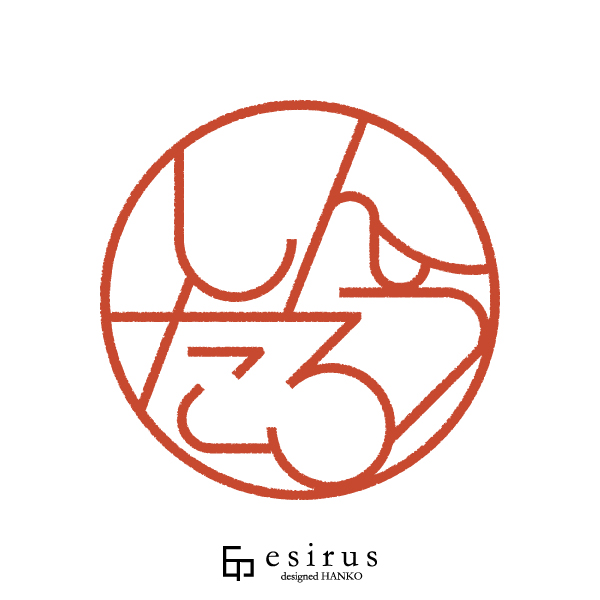 しんたろうさんのはんこ・印鑑