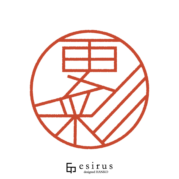 更彩さんのはんこ・印鑑