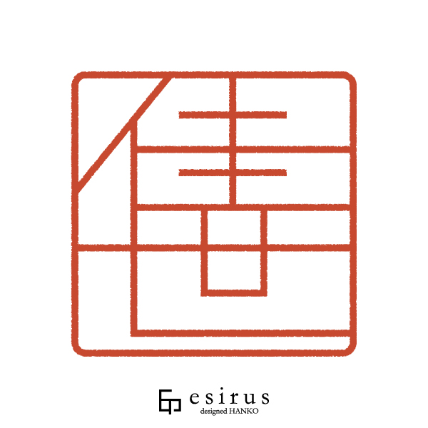 佳世さんのはんこ・印鑑