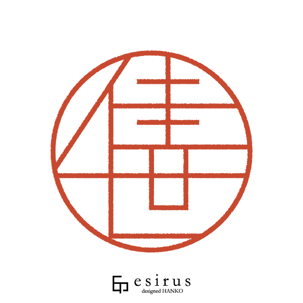 佳世さんのはんこ・印鑑