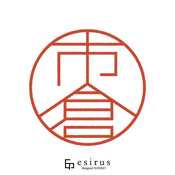 市倉さんのはんこ・印鑑