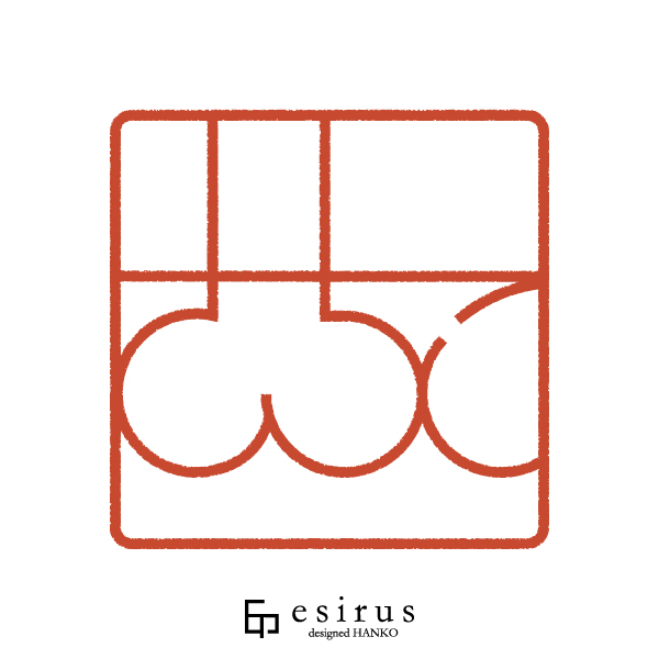 さちこさんのはんこ・印鑑