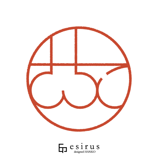 さちこさんのはんこ・印鑑