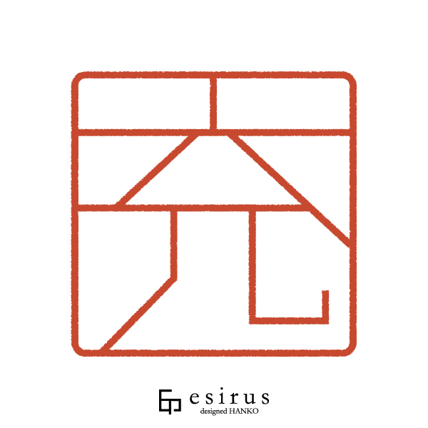 充さんのはんこ・印鑑