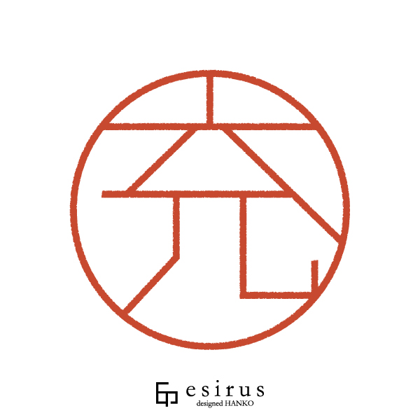 充さんのはんこ・印鑑