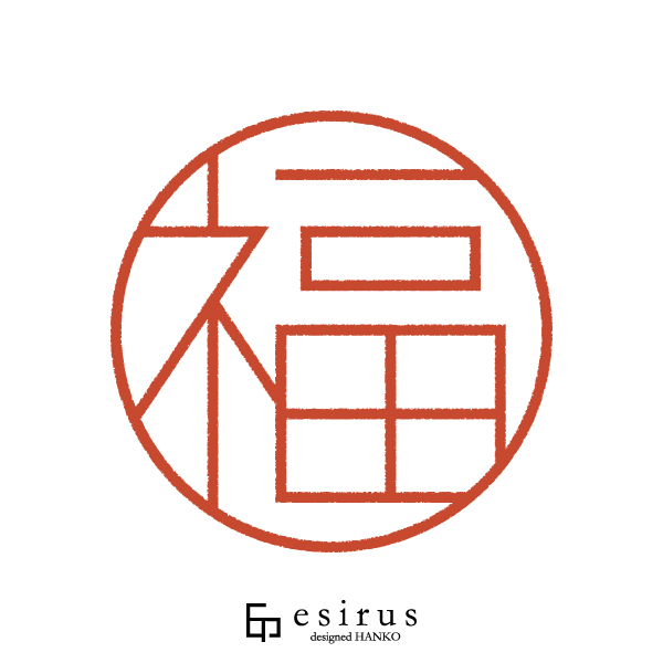 福さんのはんこ・印鑑