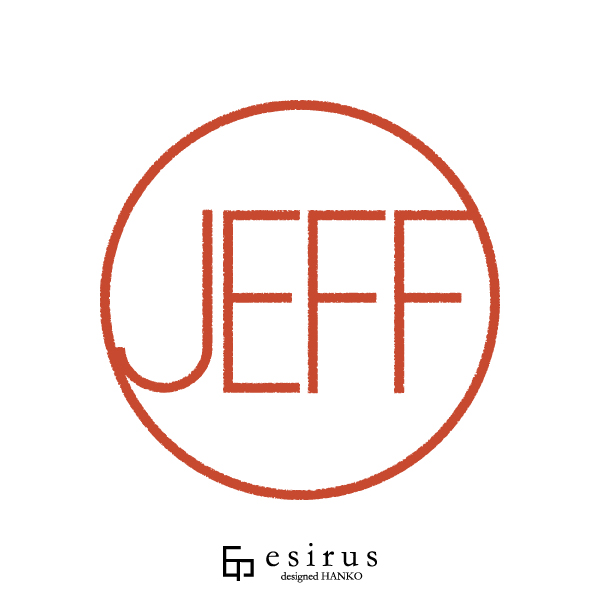 JEFFさんのはんこ・印鑑