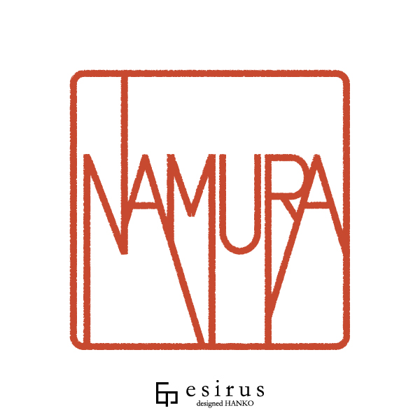 NAMURAさんのはんこ・印鑑