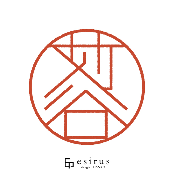 苅谷さんのはんこ・印鑑