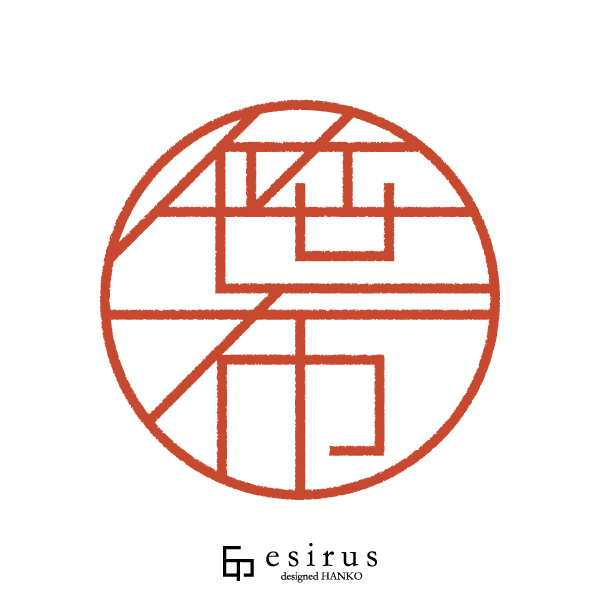 笹布さんのはんこ・印鑑