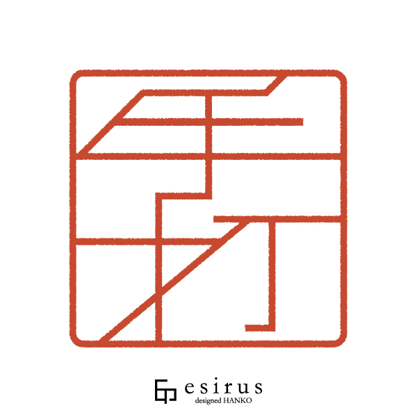 手打さんのはんこ・印鑑