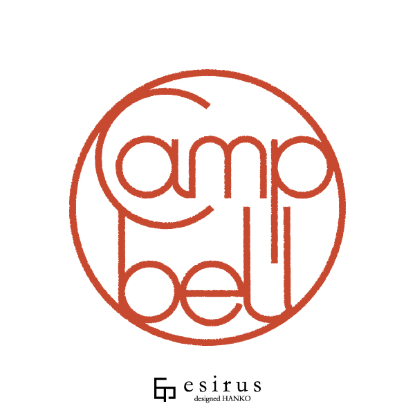 Campbellさんのはんこ・印鑑