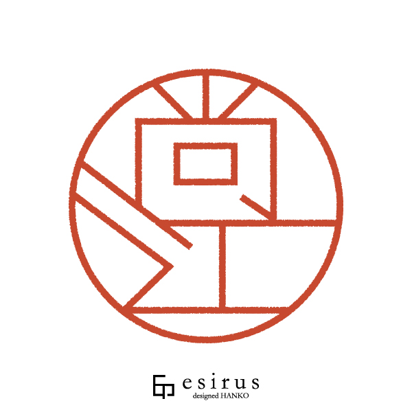 尚江さんのはんこ・印鑑