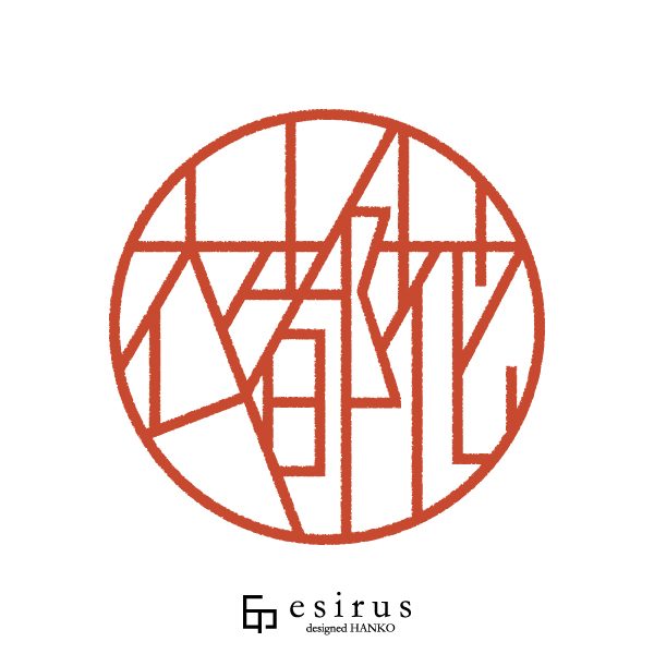 衣都花さんのはんこ・印鑑