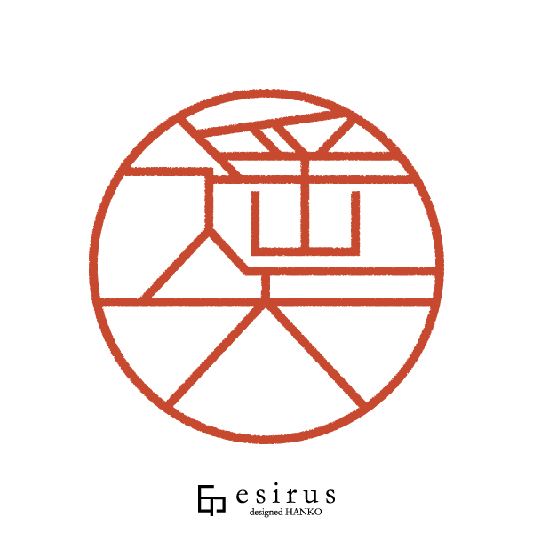 遥大さんのはんこ・印鑑