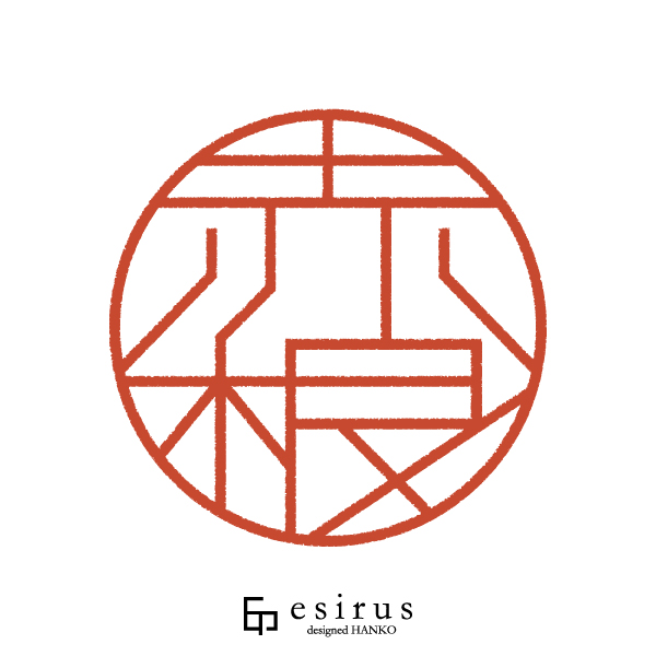 赤根さんのはんこ・印鑑