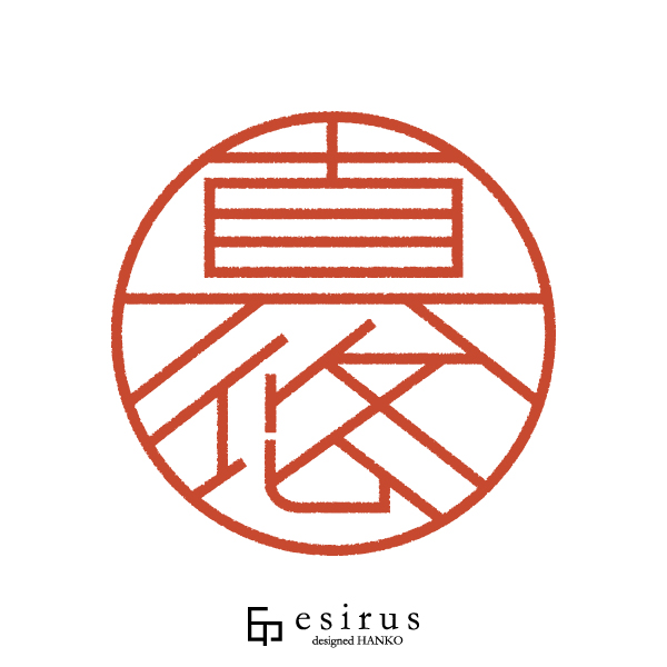 真悠さんのはんこ・印鑑