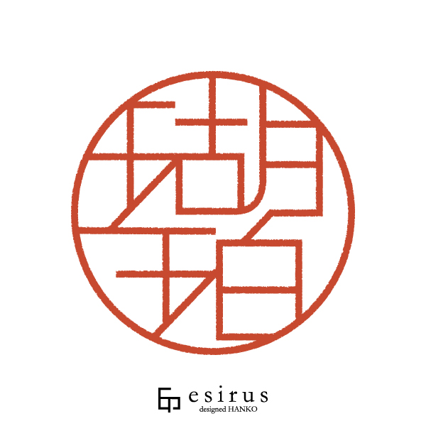 瑚珀さんのはんこ・印鑑