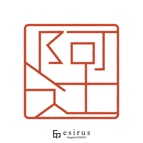 阿辻さんのはんこ・印鑑