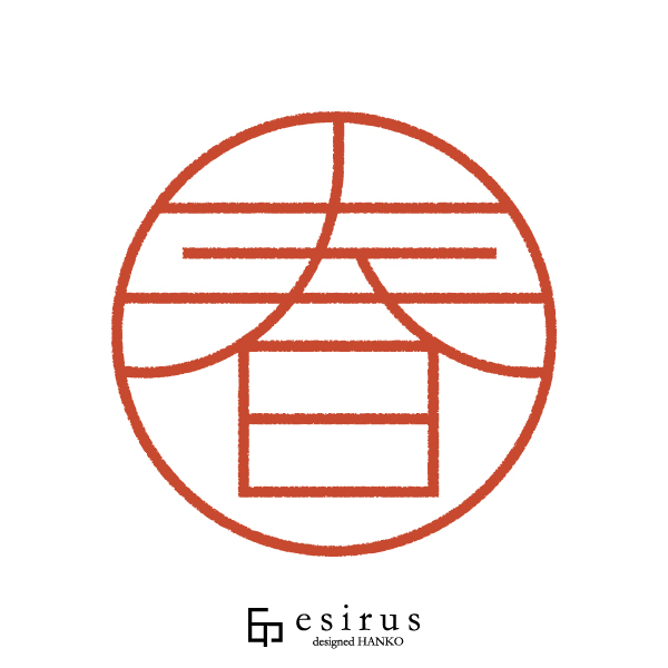 春さんのはんこ・印鑑