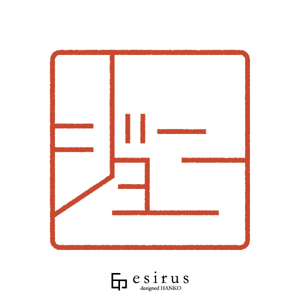 ジョニーさんのはんこ・印鑑