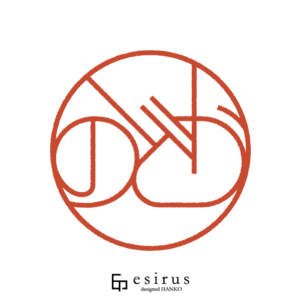 のどかさんのはんこ・印鑑