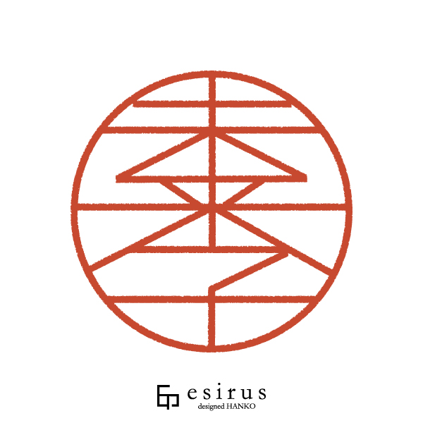 未来子さんのはんこ・印鑑