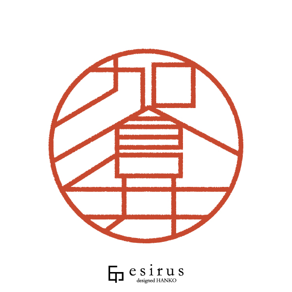 加倉井さんのはんこ・印鑑