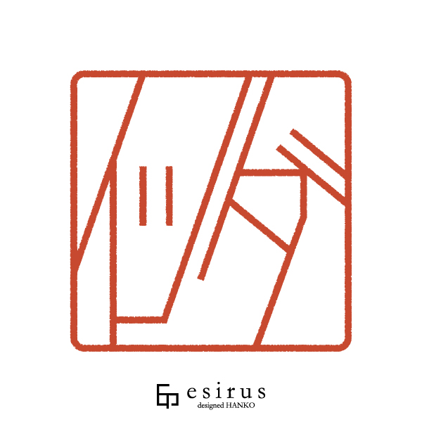 イシダさんのはんこ・印鑑