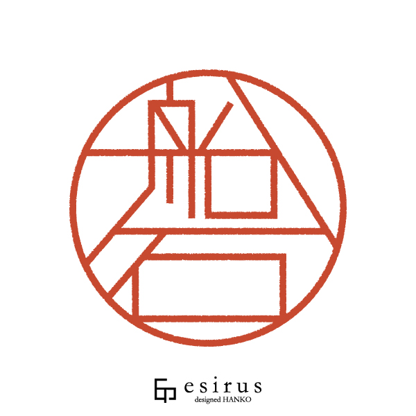 船石さんのはんこ・印鑑