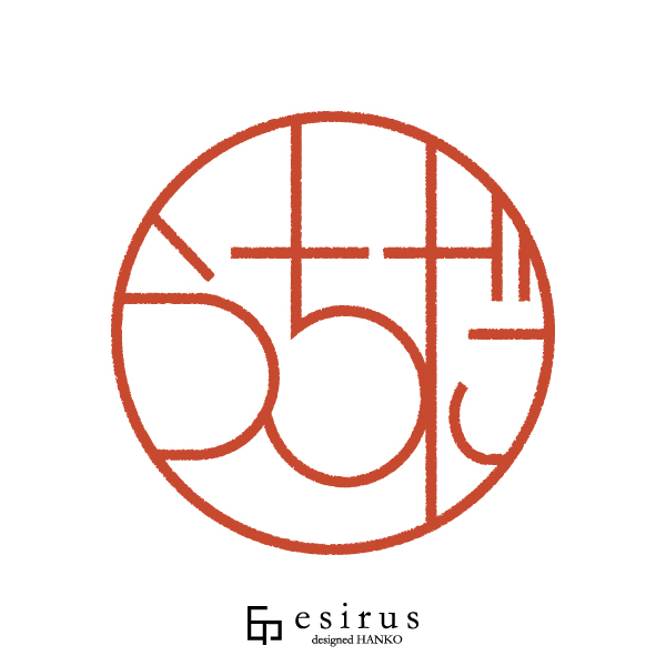 うちださんのはんこ・印鑑