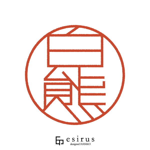 白熊さんのはんこ・印鑑