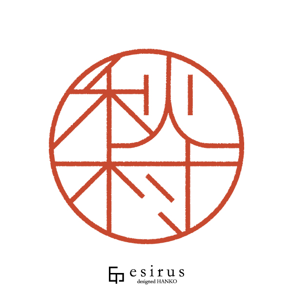 秋村さんのはんこ・印鑑