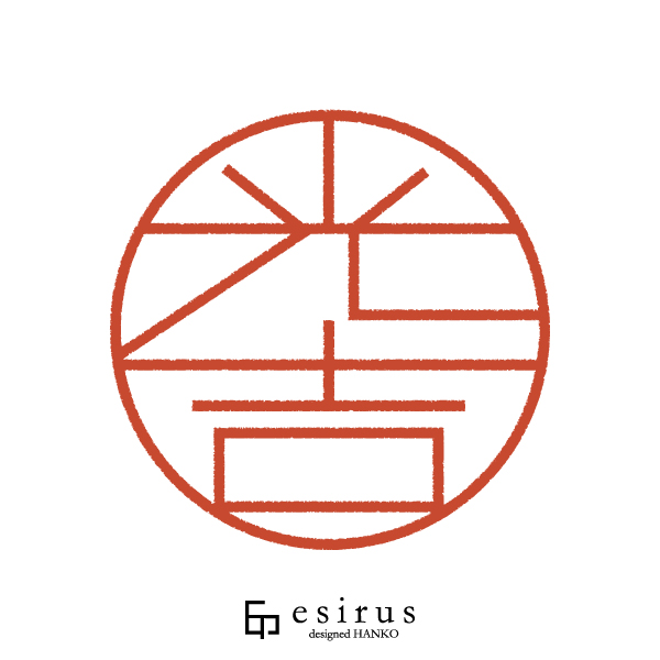 光吉さんのはんこ・印鑑