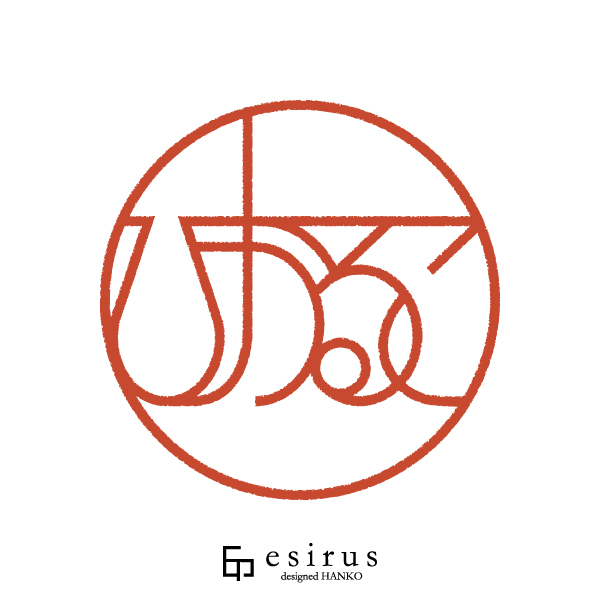 ひかるこさんのはんこ・印鑑