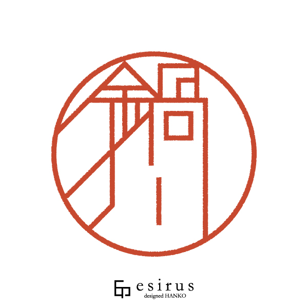 鍋川さんのはんこ・印鑑