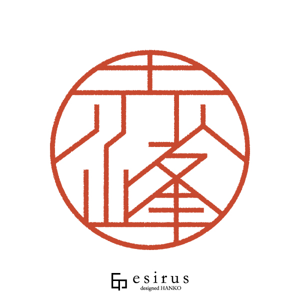 赤峰さんのはんこ・印鑑