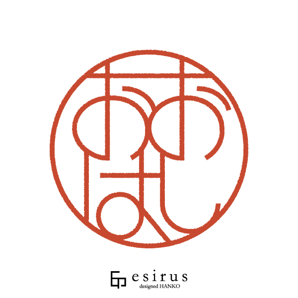 おおはしさんのはんこ・印鑑