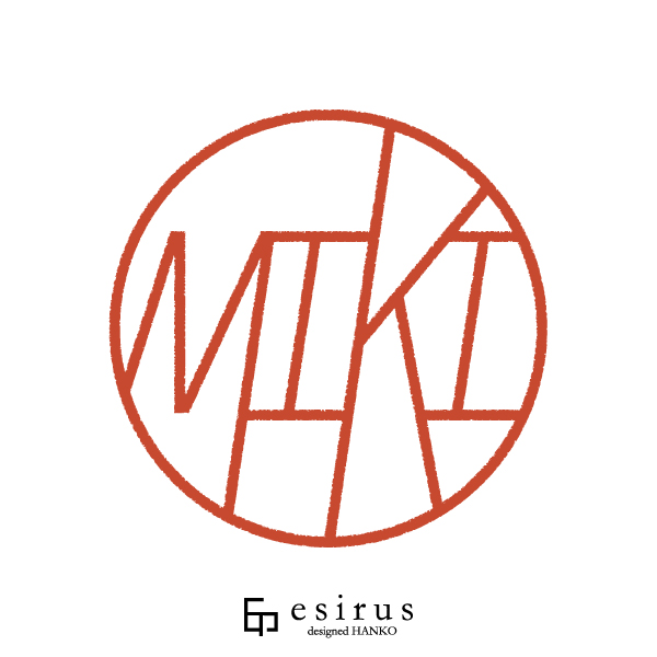 MIKIさんのはんこ・印鑑