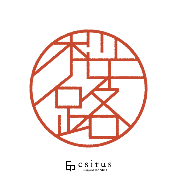 桜路さんのはんこ・印鑑