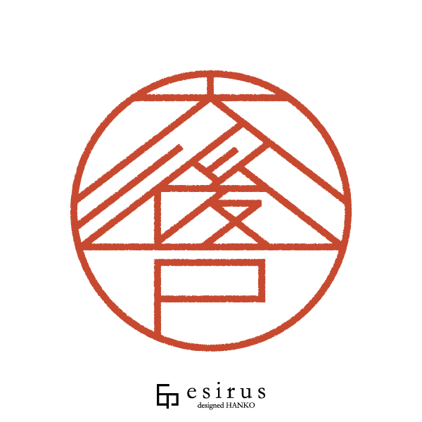 大後戸さんのはんこ・印鑑