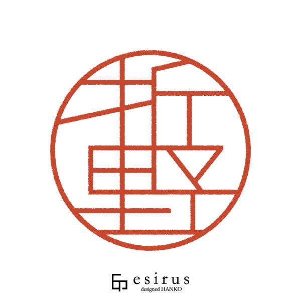 折野さんのはんこ・印鑑