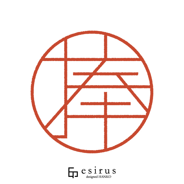 捧さんのはんこ・印鑑