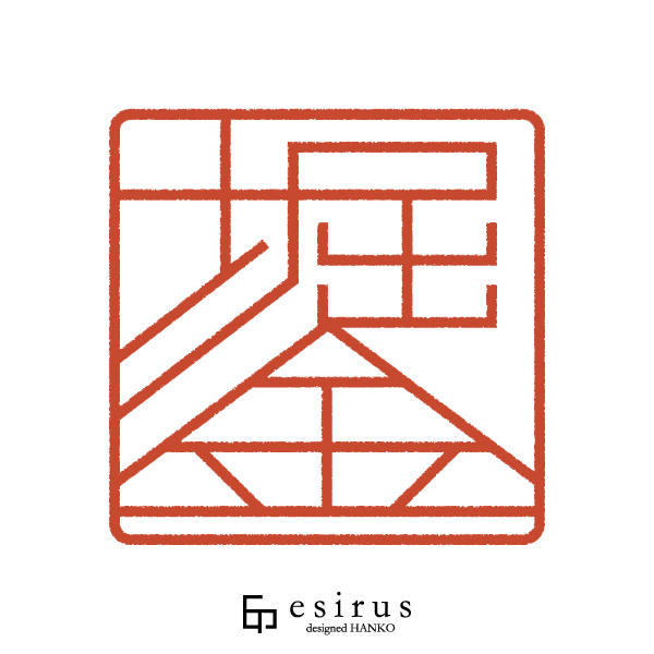 堀金さんのはんこ・印鑑