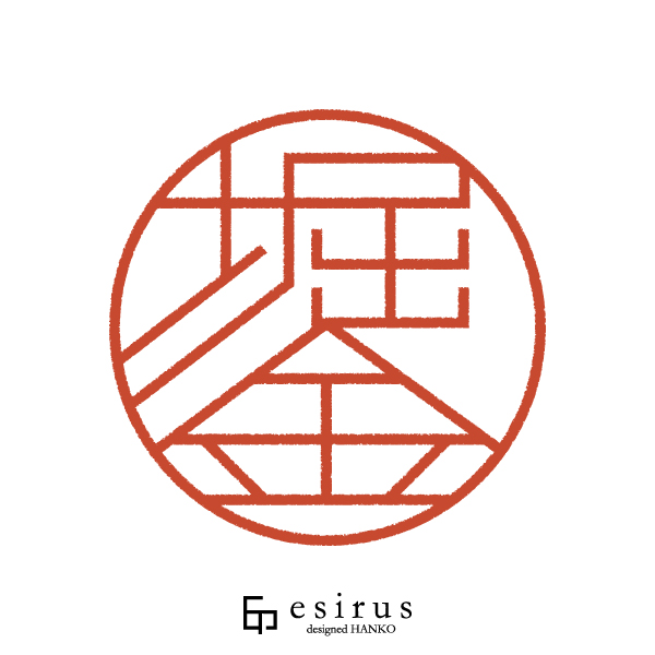 堀金さんのはんこ・印鑑