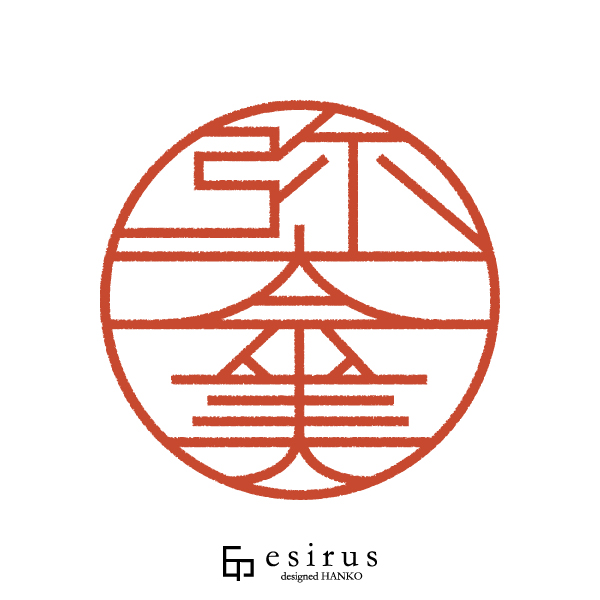 弥奈美さんのはんこ・印鑑