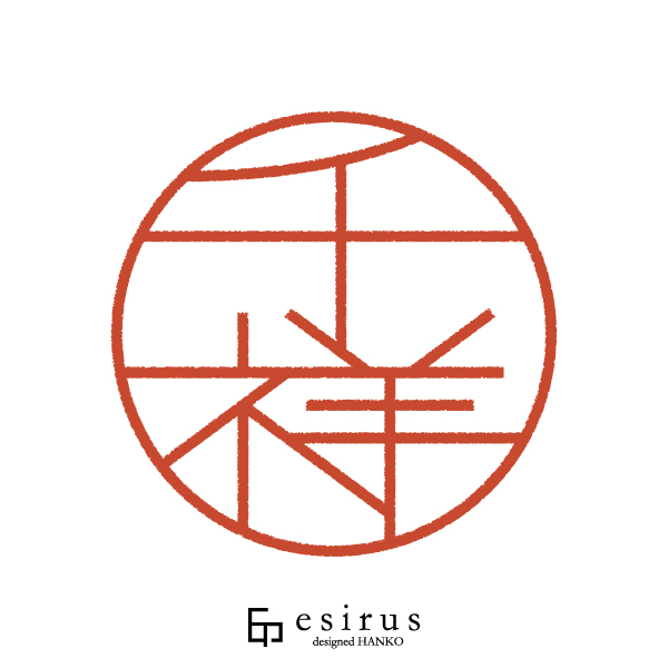 千祥さんのはんこ・印鑑