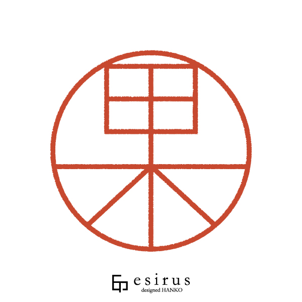 甲木さんのはんこ・印鑑