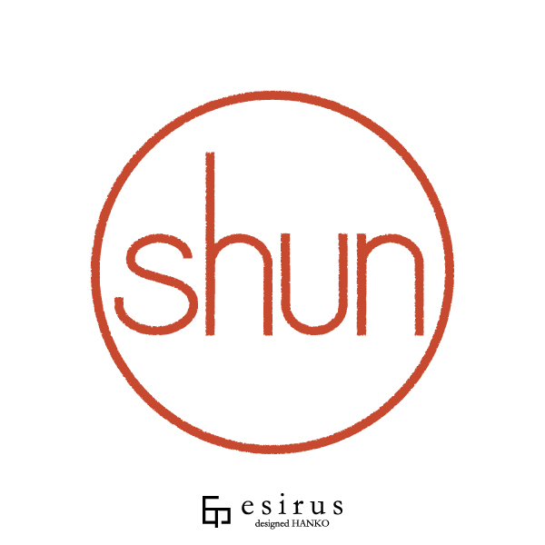 shunさんのはんこ・印鑑
